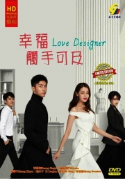 Love Designer 幸福触手可及 (Chinese TV Series )